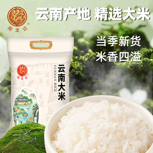 闽龙达云南大米