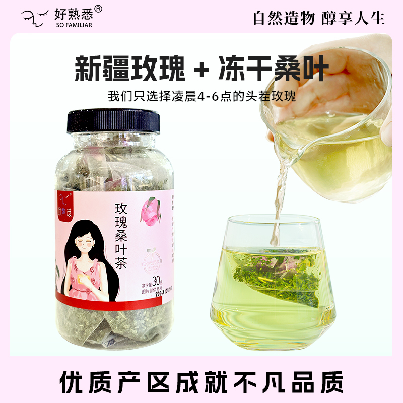30g好熟悉玫瑰桑叶茶