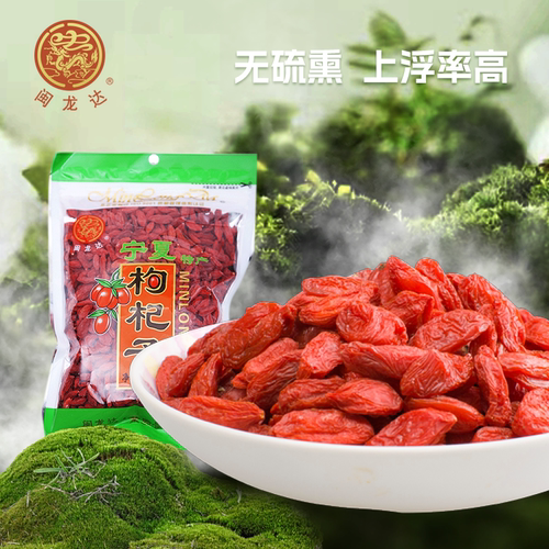闽龙达枸杞子250g