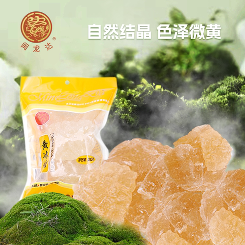 400g老冰糖红烧肉冲饮甜品老冰糖