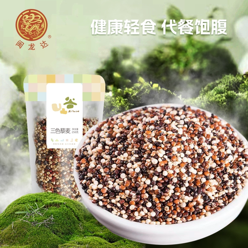 凹凸谷三色藜麦不苦涩