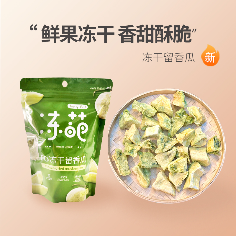30g“冻葩”留香瓜干（FD冻干）