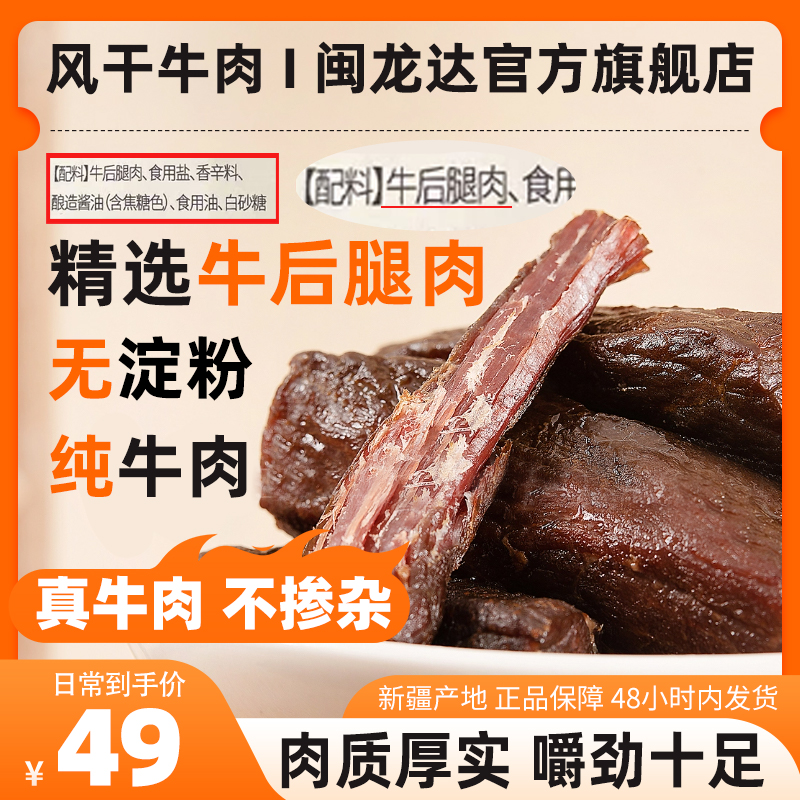 閩龍達(dá)風(fēng)干手撕牛肉鮮香牛肉新疆牛后腿肉獨(dú)立內(nèi)小包裝解饞充饑
