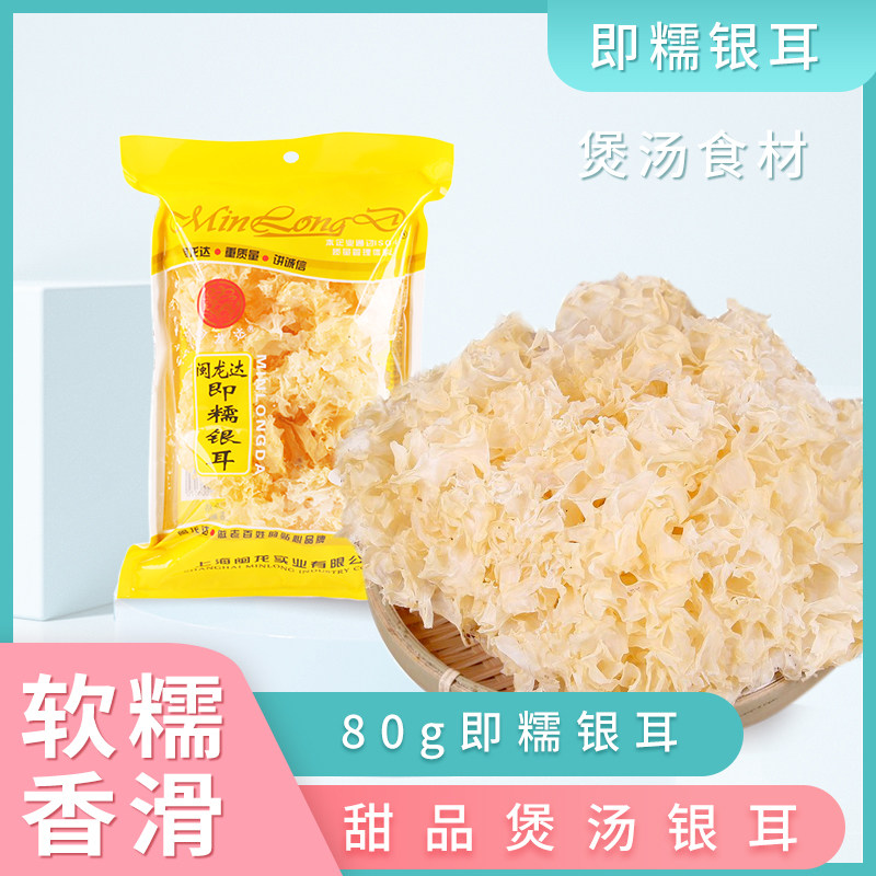 闽龙达古田银耳80g干货