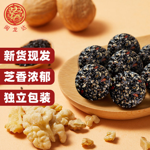 闽龙达核桃黑芝麻丸芝麻球独立包装