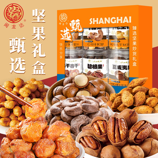 甄选坚果炒货礼盒