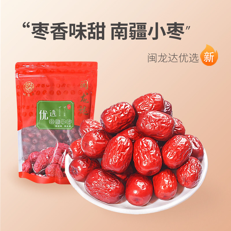 500g闽龙达小枣,粮油调味/速食/干货/烘焙,干货组合/料包/汤包/干货礼盒,淘宝优惠券,粉丝福利购,淘宝优惠卷