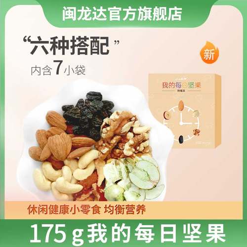 小山风物每日坚果小零食