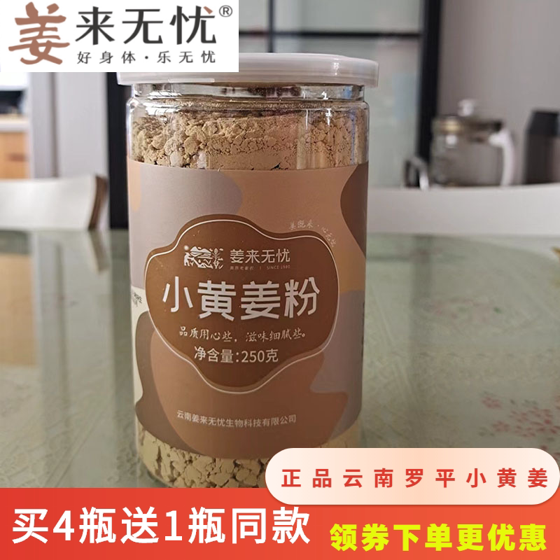 罐装纯姜粉原始点内热源姜来无忧桶装食用100%纯干姜粉买四送一