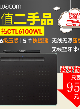 二手 Wacom CTL-6100WL 影拓蓝牙无线数位板手绘板电脑绘画板画