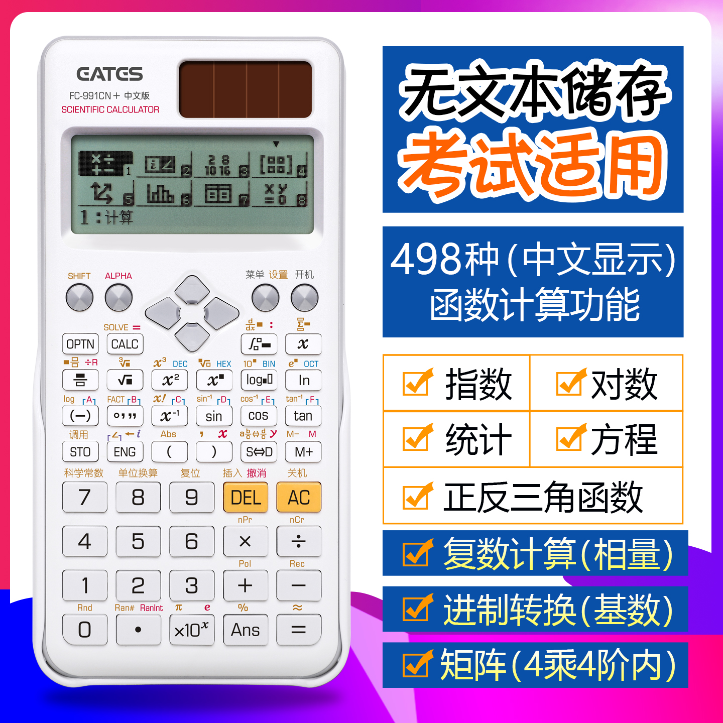 矩阵大学考试专用991CN复数相量