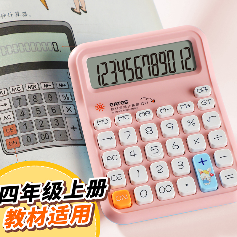 人教版同款小学生计算器四年级专用学习课本同步计算机多功能大屏幕便携学生用辅助学习可爱小计算器
