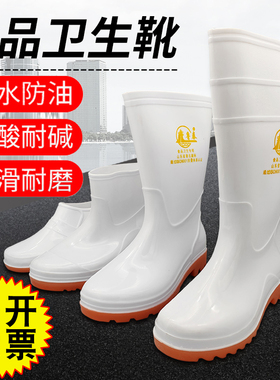 食品卫生靴白色水鞋防滑耐酸碱高筒食品厂工作鞋鲁泰劳保雨鞋男