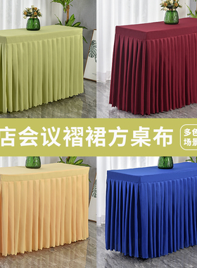会议室桌布长方形桌套红色桌裙定制展会活动办公台布台裙桌罩布艺