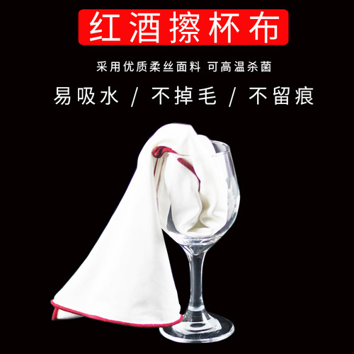 擦酒杯专用布擦杯布擦抹布红酒杯