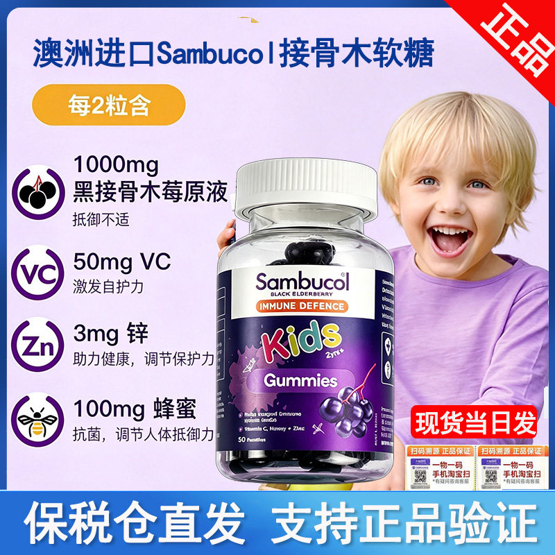 澳洲Sambucol善倍康黑接骨木莓儿童软糖维生素C锌VC免疫力小孩