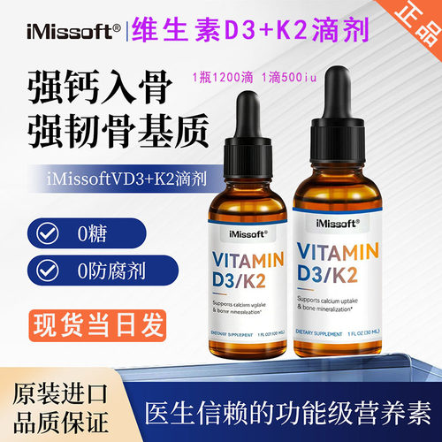 艾慕斯维生素D3+K2滴剂