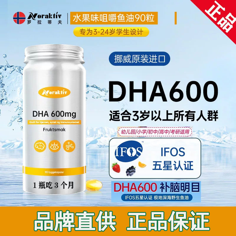 现货挪威Noraktiv深海鱼油DHA学生记忆力大脑胶囊omega3鱼油果味