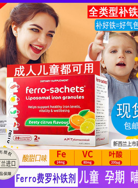 现货新西兰ferro费罗补铁冲剂哺乳期孕妇铁剂孕期脂质体成人儿童