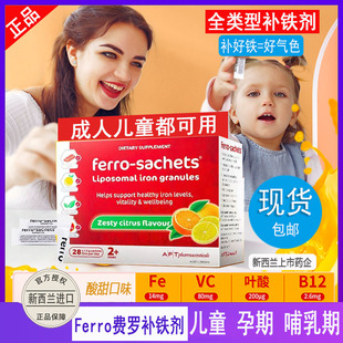现货新西兰ferro费罗补铁冲剂哺乳期孕妇铁剂孕期脂质体成人儿童