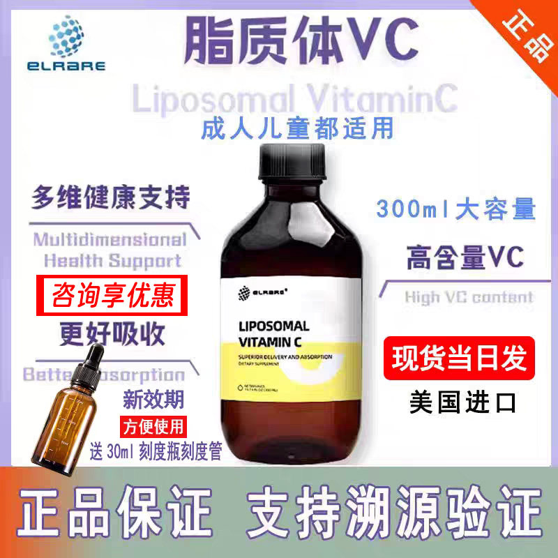 脂质体vc维生素cELRARE美国进口