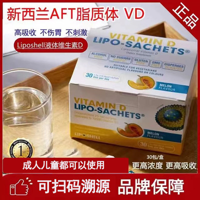 新日期LIPO-sachet维生素D进口