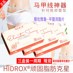 3盒装英国伦敦NougatLondon穆伦雅集平腹片减du子平复片ngfit小腹