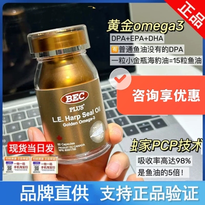 加拿大BEC海豹油胶囊护心血管