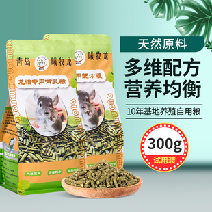 包邮 龙猫专用配方粮青岛曦牧龙龙猫主粮饲料食物900g 2.7kg哺乳粮