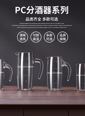 亚克力分酒器塑料分酒壶PC防摔白酒红酒醒酒器洋酒扎壶摔不坏酒壶
