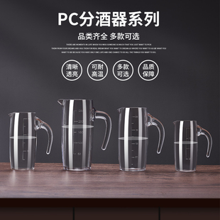 亚克力分酒器塑料分酒壶PC防摔白酒红酒醒酒器洋酒扎壶摔不坏酒壶