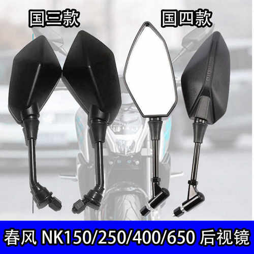 650MT250NK150摩托原装倒车镜