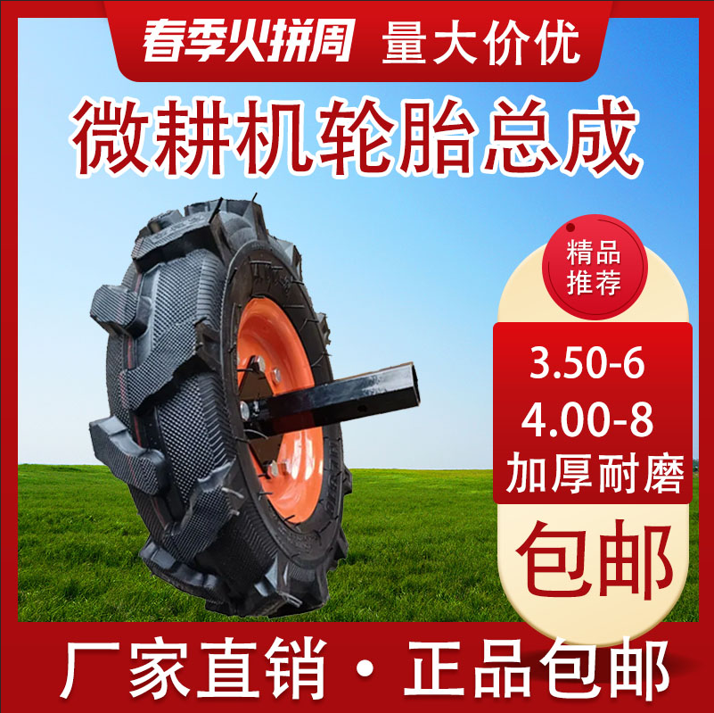 微耕机旋耕机轮胎总成微耕机轮胎