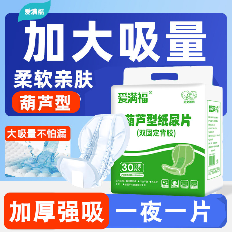爱满福成人纸尿片加厚加大葫芦形尿布直条型尿不湿防漏尿垫卫生巾