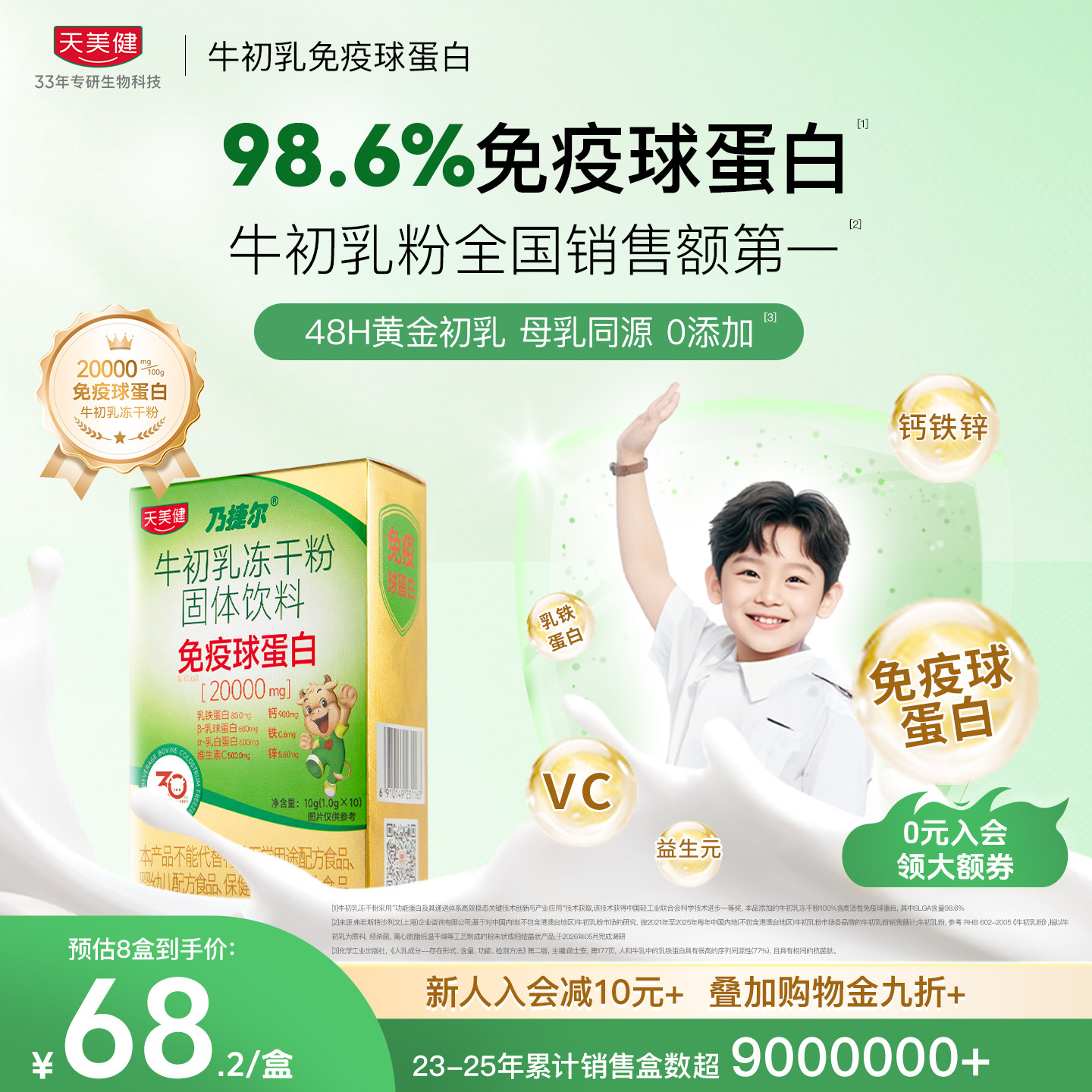 天美健免疫球蛋白乃捷尔牛初乳冻干粉乳铁蛋白口服活性免疫球蛋白