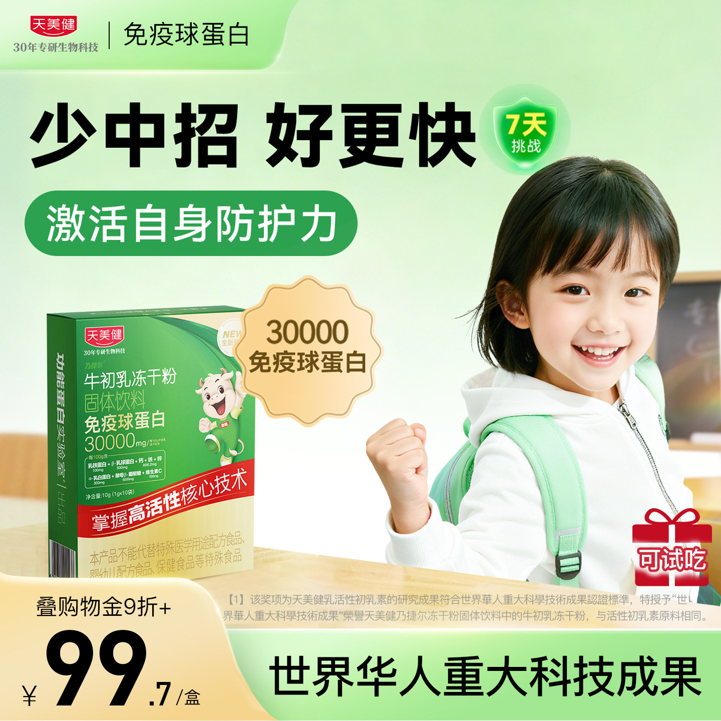 天美健免疫球蛋白乃捷尔牛初乳冻干粉乳铁蛋白口服活性免疫球蛋白