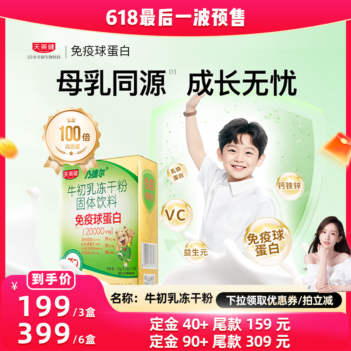 天美健乃捷尔牛初乳高含量免疫球蛋白冻干粉