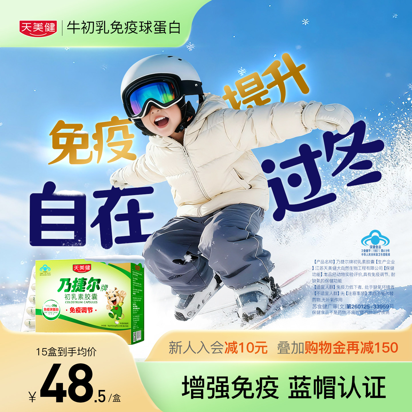 天美健乃捷尔免疫球蛋白牛初乳乳铁蛋白胶囊儿童体质免疫换季无忧,保健食品/膳食营养补充食品,牛初乳,淘宝优惠券,粉丝福利购,淘宝优惠卷