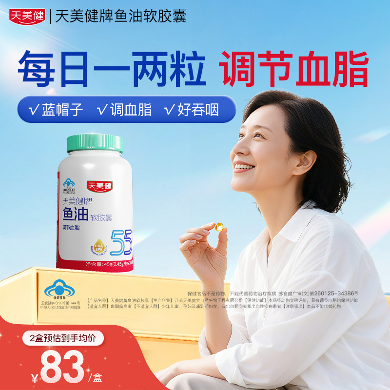 天美健深海鱼油高纯浓度omega3成人DHA欧米茄3EPA脂肪酸软胶囊,保健食品/膳食营养补充食品,鱼油/深海鱼油,淘宝优惠券,粉丝福利购,淘宝优惠卷