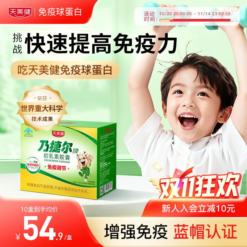 20%高含量高活性口服免疫球蛋白