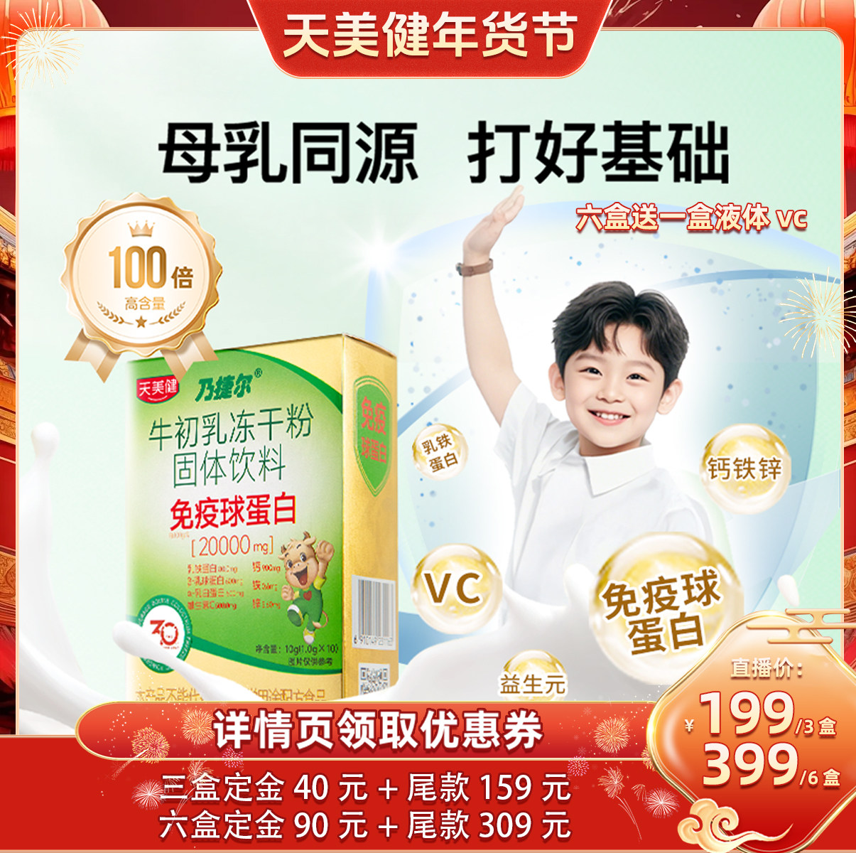 【达人推荐】天美健乃捷尔牛初乳高含量免疫球蛋白冻干粉,保健食品/膳食营养补充食品,牛初乳,淘宝优惠券,粉丝福利购,淘宝优惠卷