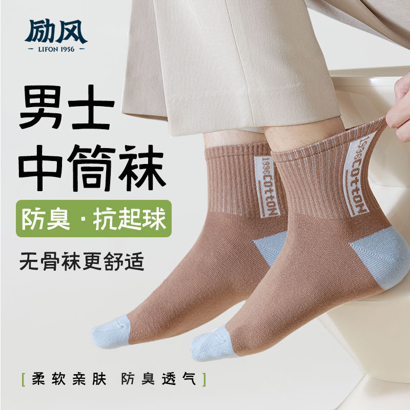 中筒袜无骨袜男士运动长袜