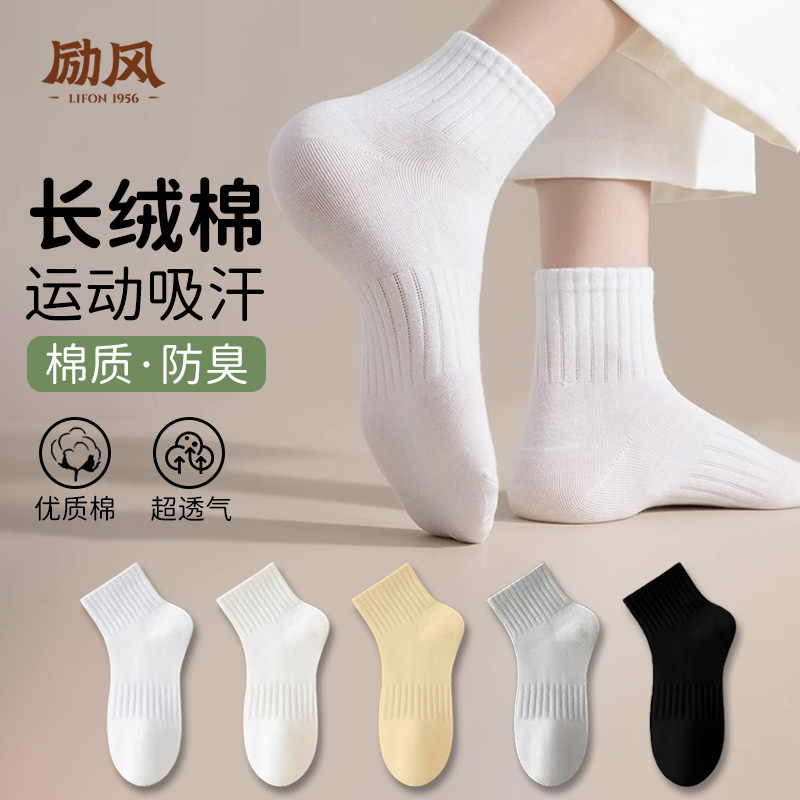 运动青少年长绒棉男白色男士袜子