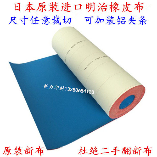 印刷耗材橡皮布明治量大从优