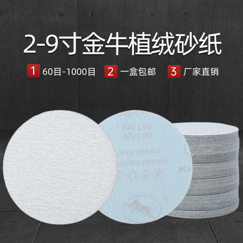 金牛5寸植绒气动打磨机4圆盘干6抛光砂纸片3墙面2金属7腻子9神器