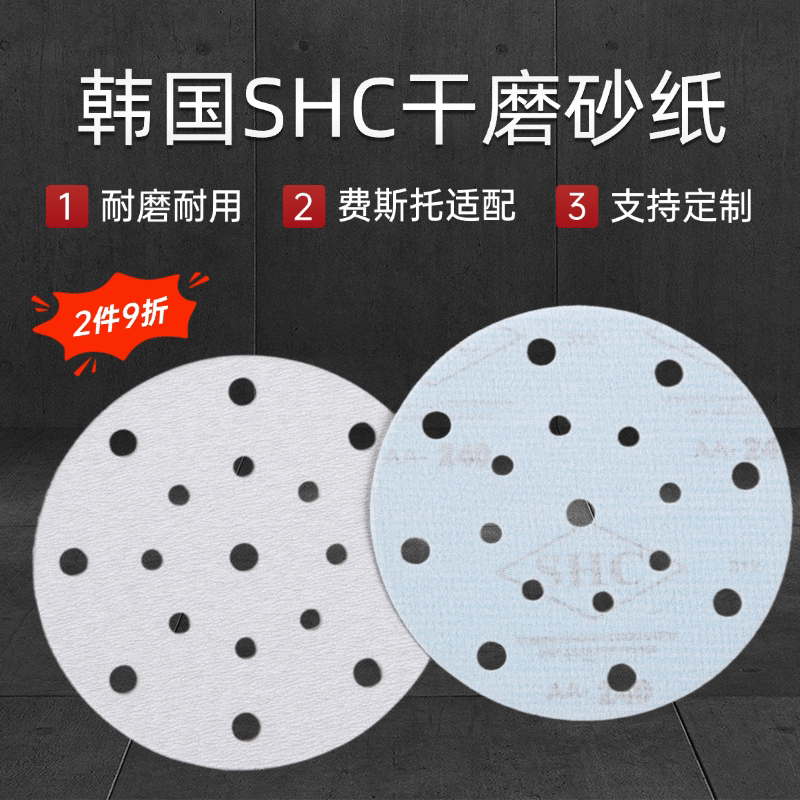 6寸17/49孔SHC植绒干磨砂纸厂家