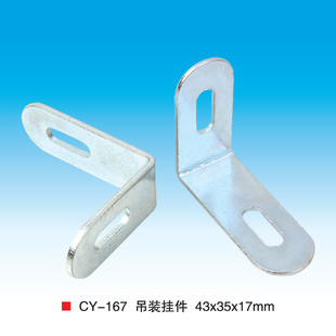 挂码 家具挂件连接件挂片角铁角码 CY167家具五金配件连接件直角