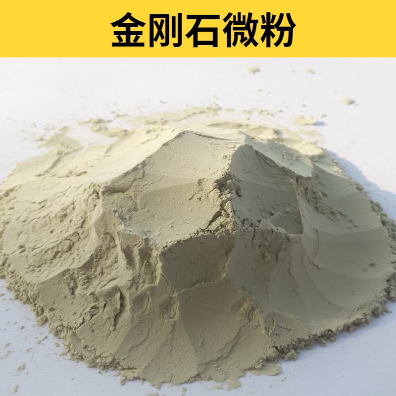 金刚石微粉宝石马纳翡翠抛光粉钻石粉精密研磨钨钢硬质合金玉石