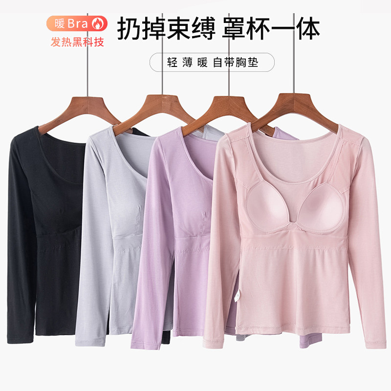 美雅碧超薄保暖内衣女士带胸垫罩杯一体式上衣发热紧身打底衫秋衣
