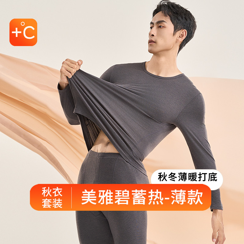 美雅碧发热秋衣秋裤青少年男款无痕打底保暖内衣套装肌底衣轻薄款